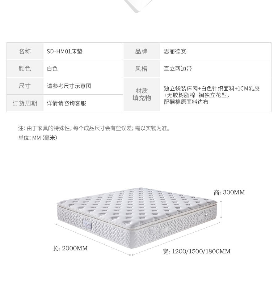 产品说明a:   不可拆洗,可定制尺寸,整装 品牌:   慕思思丽德赛 风格